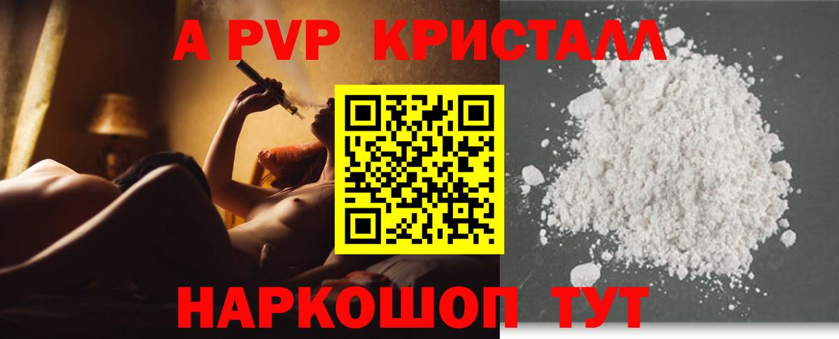 Alfa_PVP Соль  Alpha-PVP мука  APVP кристаллы  Советская Гавань  хочу   Вход с VPN  APVP 