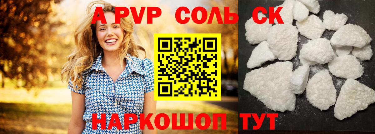 APVP VHQ Советская Гавань