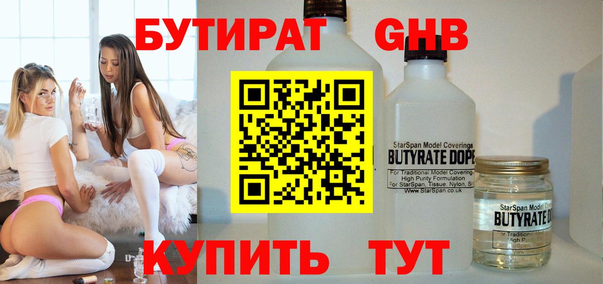 БУТИРАТ  БУТИРАТ Butirat  Вход с VPN  Советская Гавань 