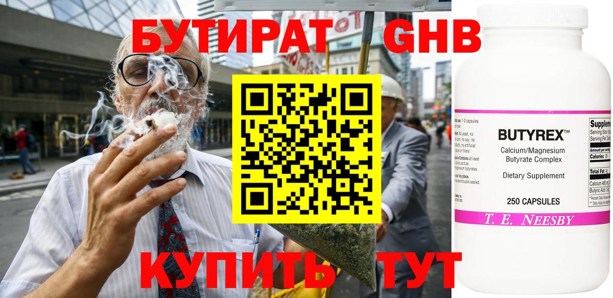 Бутират бутандиол Советская Гавань