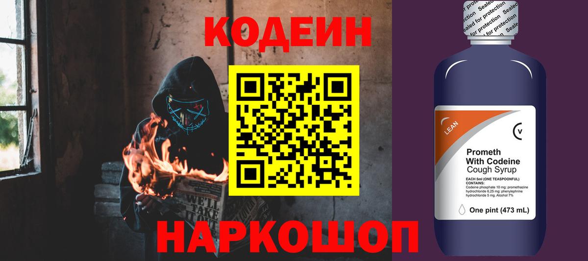 Кодеиновый сироп Lean напиток Lean (лин)  Вход с VPN  Советская Гавань  Codein напиток Lean (лин) 