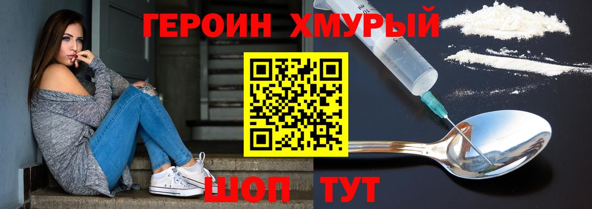 Героин VHQ Советская Гавань