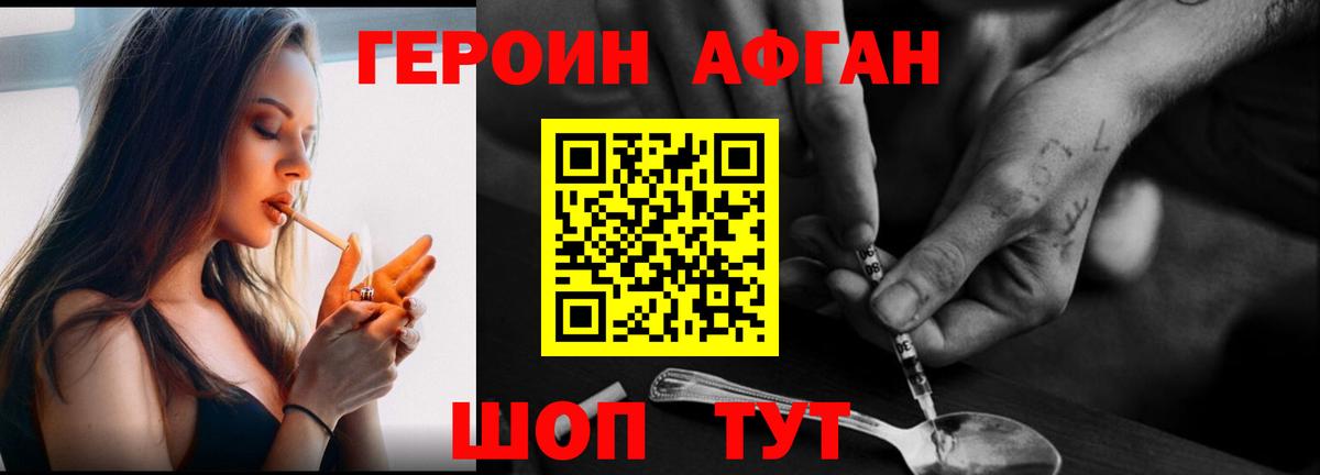 ГЕРОИН  Вход с VPN  Советская Гавань  Героин Heroin 