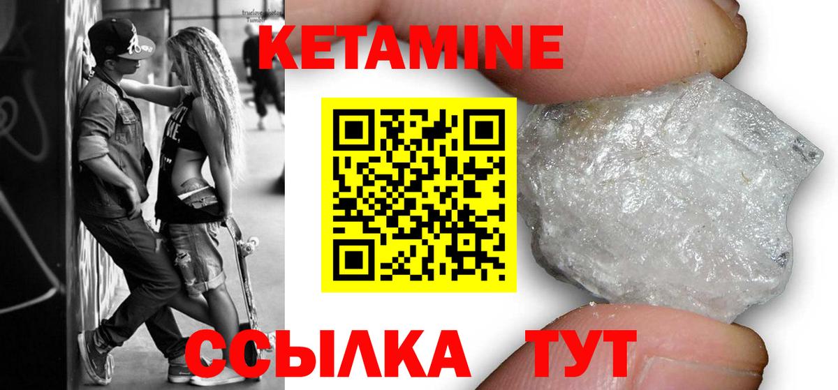 Кетамин VHQ Советская Гавань