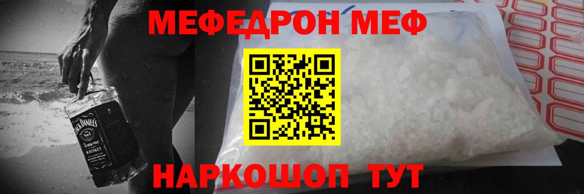 МЯУ-МЯУ мука  МЕФ мяу мяу  Советская Гавань  МЕФ  Вход с VPN 