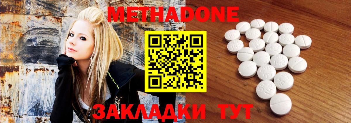 Метадон methadone Советская Гавань